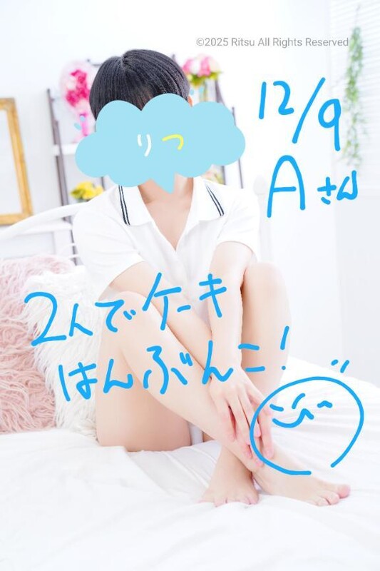 A様（12/9）、ありがとうございました！⭐