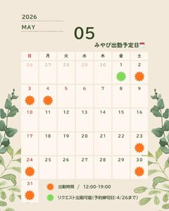 5月の予定🗓
