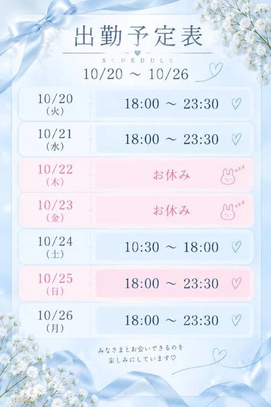 10/20〜10/26の出勤予定🚗🫧