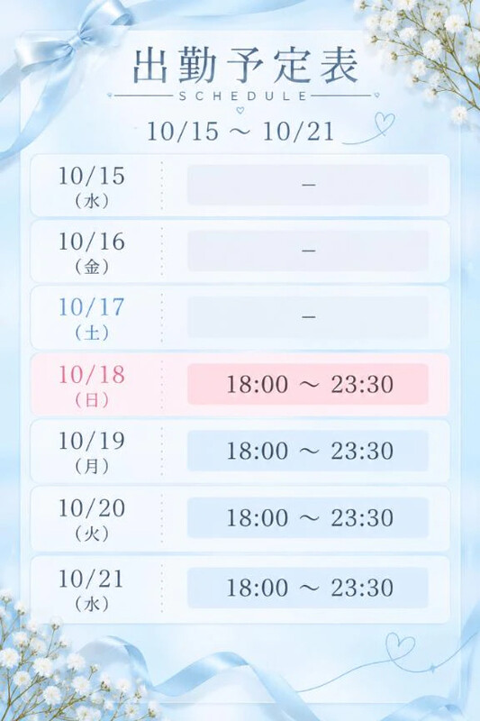 🍋次回の出勤予定🫧