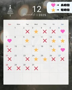 🎅12月の出勤スケジュール一覧🎄