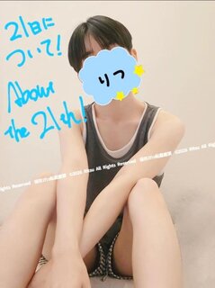 21日のご予約について！