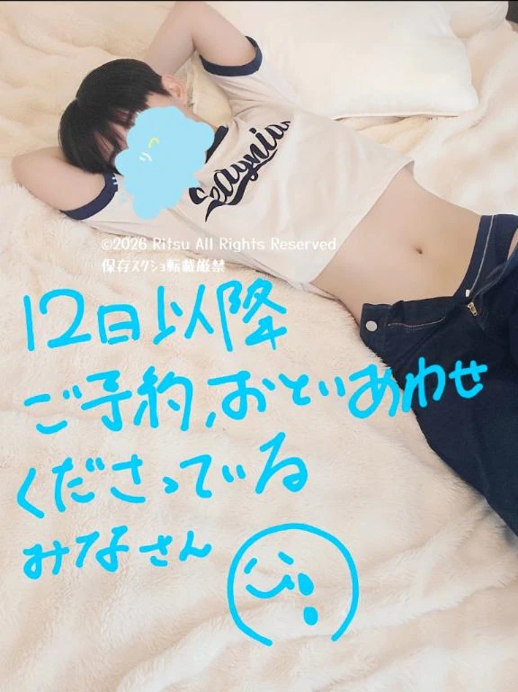 12日以降ご予約、お問い合わせくださったみなさんへ！！