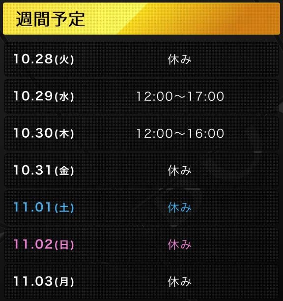 今週の出勤予定📖✨