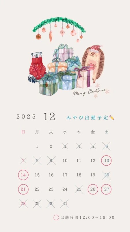 12月出勤予定日✏️