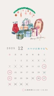 12月出勤予定日✏️
