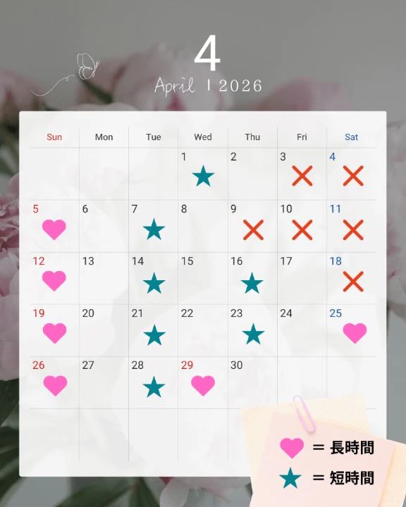 🌸💕4月出勤予定スケジュール🗓🌸
