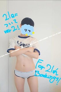おはよ！21日ついてver2！