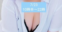 7/23今日も一日頑張るぞい！