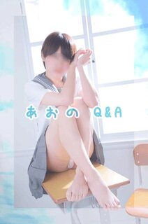 🫧あおのQ&A🍋(最新版)