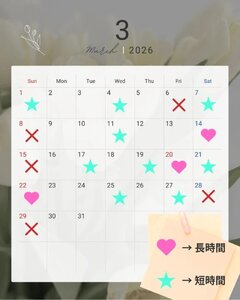 🎎🤍3月出勤スケジュール🤍🍫