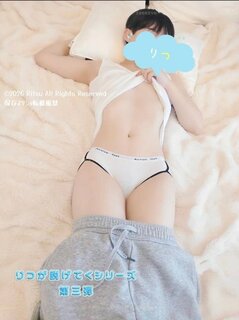 りつが脱げてくシリーズ第三弾！
