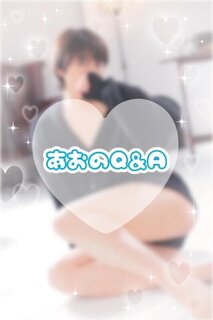 🌼あおのQ&A🌼