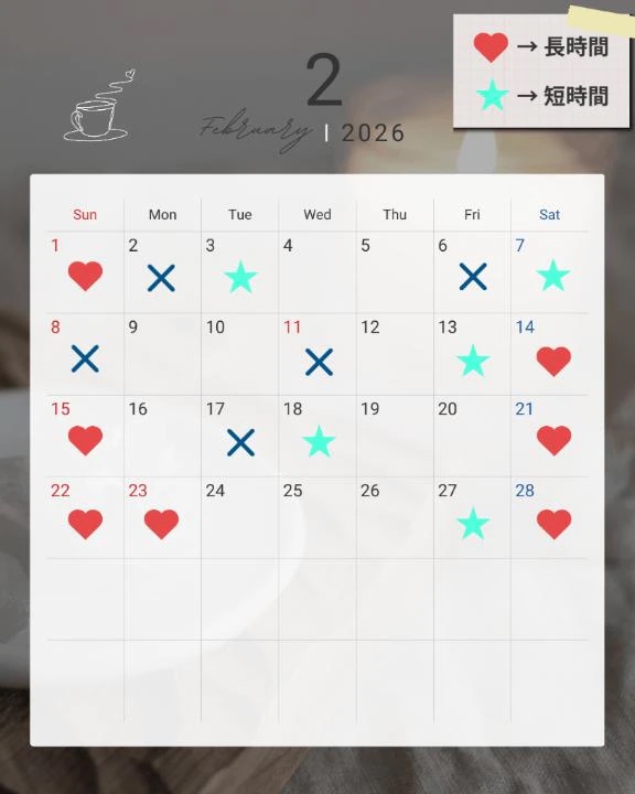 🍫2月の出勤スケジュール🎁