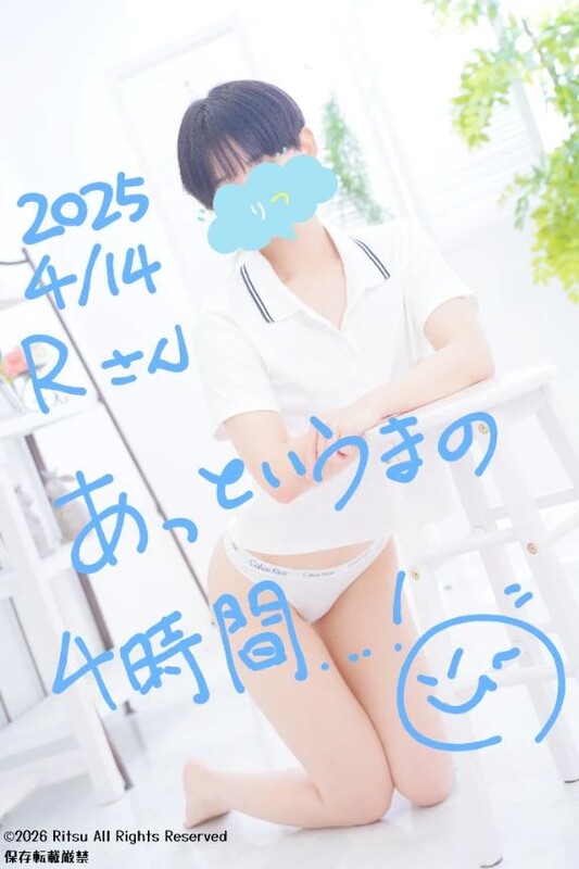 R様（2025/4/14）、ありがとうございました！⭐