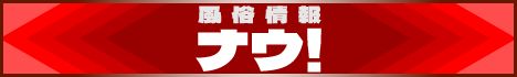 ボーイッシュ(歌舞伎町風俗)